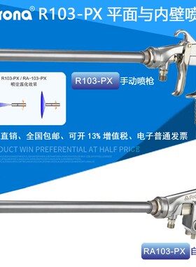 prona宝丽R101PXP13管道内壁水性清漆防锈漆平面圆形长杆喷漆枪