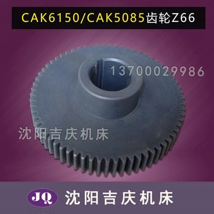 CAK5085车床 Z66 原装 挂轮 2431L1 齿轮 沈阳数控机床配件CAK6150