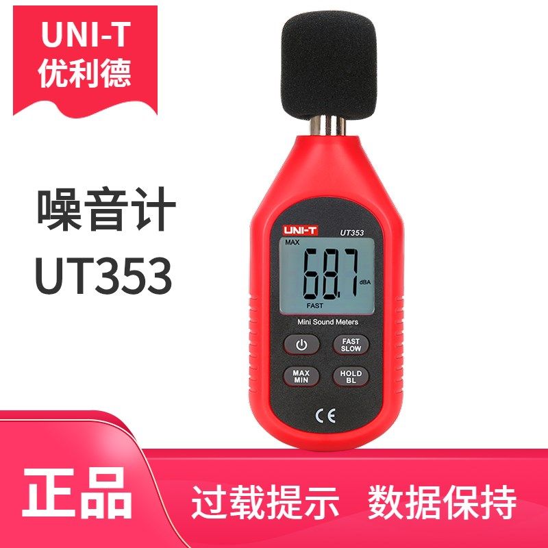 优利德UT353噪音计 检测仪 分贝仪 噪声测试仪 噪音仪 声级计