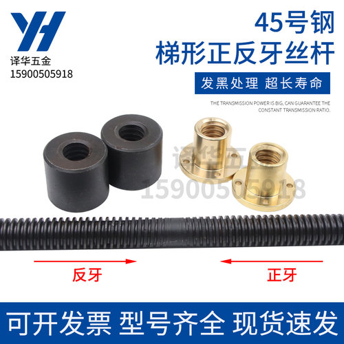 正反牙梯形往复丝杆螺母左右旋T16 T18 20 22 24 25 28 T30 1.5米
