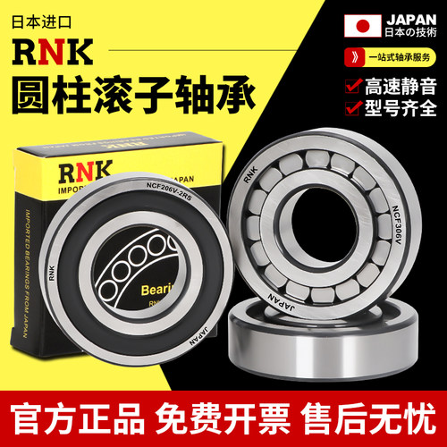 进口RNK满装圆柱滚子轴承NCF303 304 305 306 307 308RS 密封