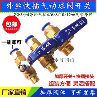 12mm快速接头 2分外丝球阀气动气泵阀门开关4分快插PC气管6