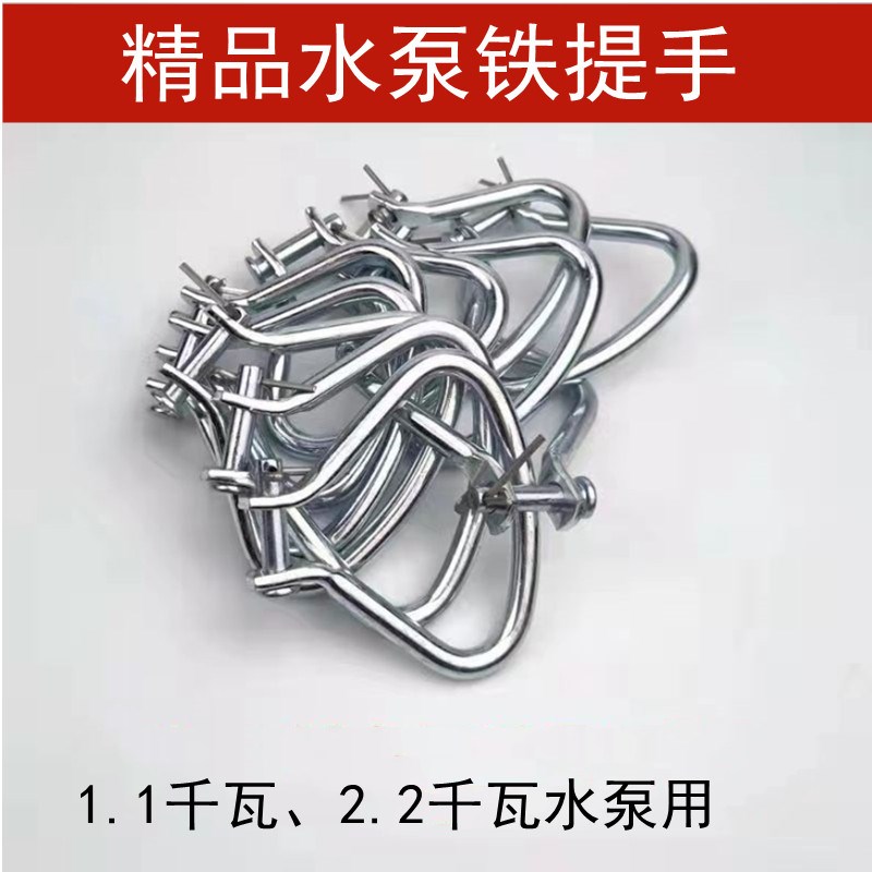 2.2kw潜水泵提手牛鼻铁提手1.1千瓦水泵拉手吊环耳环水泵附件配件
