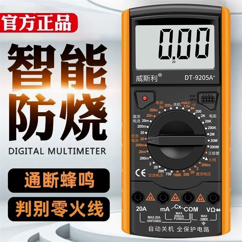 德国进口万用表DT-9205数字高精度智能防烧多功能电工自动关机家,包装,包装袋,淘宝优惠券,粉丝福利购,淘宝优惠卷