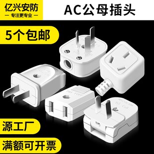 三插无线公母对接插头二脚不带线母插头二孔三脚监控插头三孔插座