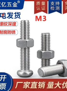 304不锈钢圆头螺丝螺母二组合盘头机螺钉M3*x5x6x8x10x20x30-80mm