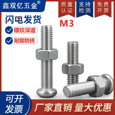 304不锈钢圆头螺丝螺母二组合盘头机螺钉M3*x5x6x8x10x20x30-80mm