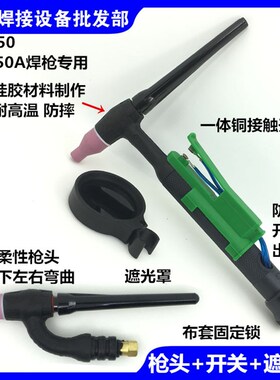 QQ150氩弧焊机焊枪配件开关芯壳带线一体式铜触芯无损耗焊枪自扣