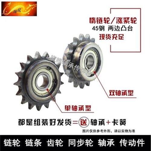 45#钢/08B/4分 两边凸台 惰链轮/涨紧轮 4分19齿/08B19T 调节惰轮