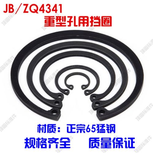JB/ZQ4341重型孔用弹性挡圈 重型孔用内卡簧 加厚卡簧45*2-110*5