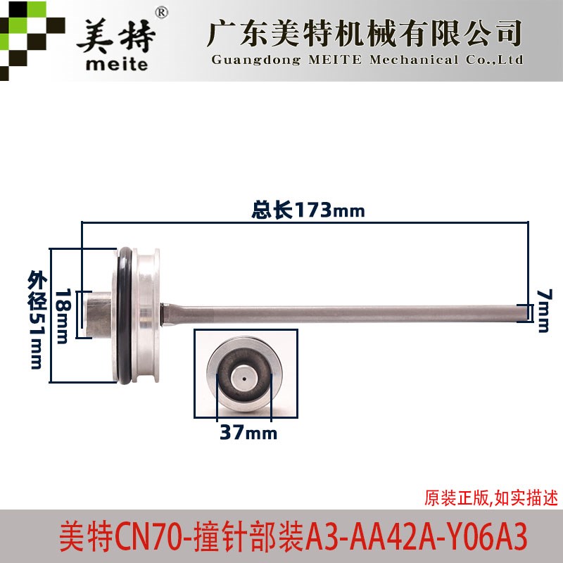 美特原装正品气动卷钉枪配件钉抢CN70撞针顶针击钉杆枪针