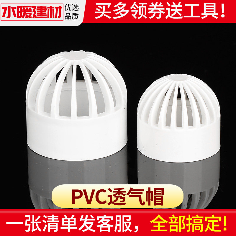 PVC透气帽鱼缸透水网海鲜池溢流过滤网水箱透水罩塑料水管配件