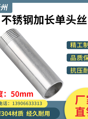 304不锈钢单头丝50长焊接加长单头外丝外螺纹直接2分3分4分6分1寸