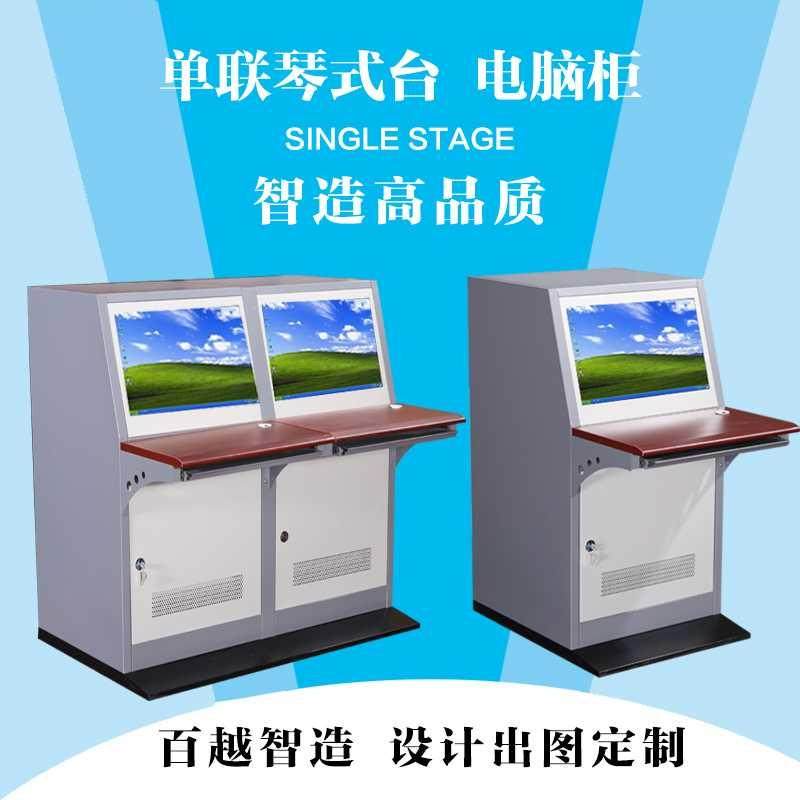 PC电脑柜操作台单 双联琴式琴台 19 22 32寸顶箱 机柜 电脑柜定制