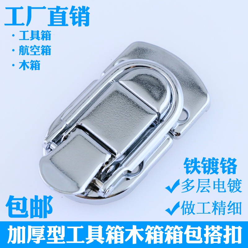 五金箱扣搭扣工具箱锁扣箱子卡扣木箱包扣固定箱扣樟木箱配件