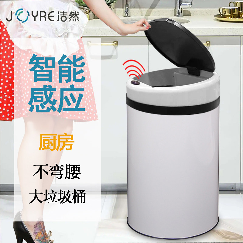 洁然不锈钢垃圾桶家用厨房自动智能酒店感应电子电动30升圆形大筒