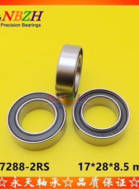 自行车 山地单车花鼓塔基 轴承 17288-2RS 17*28*8.5 mm