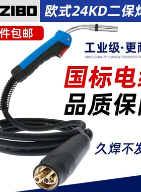 24KD二保焊枪NBC300 315一体式二氧化碳气体保焊机配件欧式焊把线
