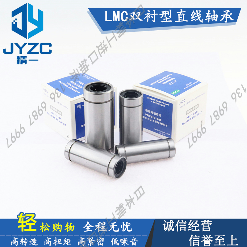 国产高精度精密高速直线轴承 LMC12-d 4 5 6 8 10 12 13 16 20 25