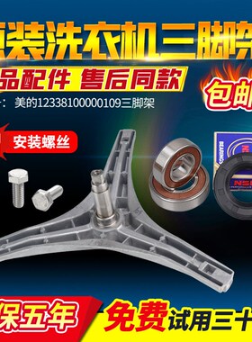 美的滚筒洗衣机轴承水封三脚架MG70-1213EDS F1213EDS K1213EDS