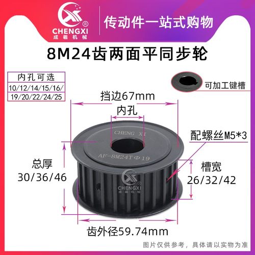 8M24齿两面平槽宽26无台同步轮45号碳钢带轮链轮传动轮AF型精加工