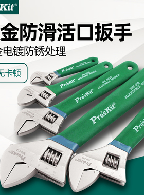 台湾宝工活动扳手活络6寸8寸10寸12寸1PK-H024 H026 HW-010 012