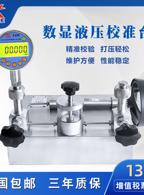 数显液压校准台ALKT801TB压力表校验器不锈钢手摇泵压力标定0.05