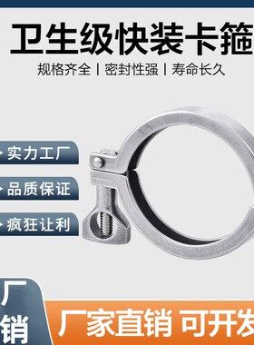 304不锈钢卫生级快装卡箍快速接头紧固抱箍卡扣管夹卡盘连接端头