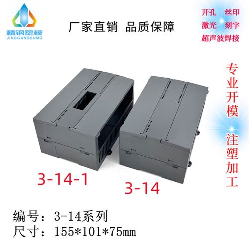 精钢新品三 菱 3-14系列  可编程控控制器外壳 PLC工控导轨壳体