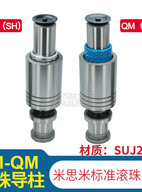 盘起米标冲压模具精密TRP十字滚珠RM QM RMSH QMSH外导柱导套组件