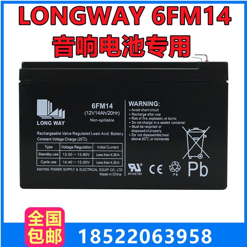 龙威12V14AH蓄电池照明UPS消防报警电梯应急6FM14音响专用电瓶14A