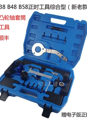 宝马5系mini迷你B38 B48A20 B58发动机正时专用喷油嘴平衡轴工具
