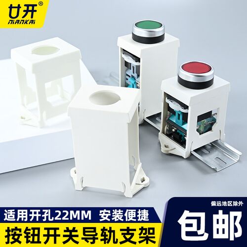 按钮导轨安装支架LA38 LAY37 XB2旋转选择按钮开关可装22mm固定座