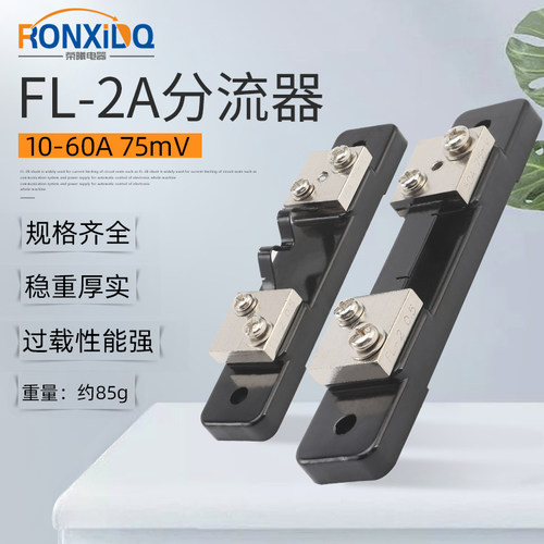 直流电流表外附FL-2分流器A级国标10A15A30A40A50A60A 75mV 0.5级