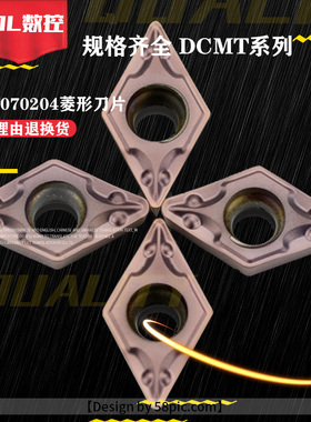 数控刀片不锈钢专用DCMT070204菱形内孔机夹数控车床车刀外圆刀片