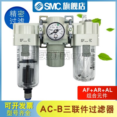 SMC原装 气源处理器三联件AC20/AC30/AC40-02-03-04B/E/D/DE/CE-B