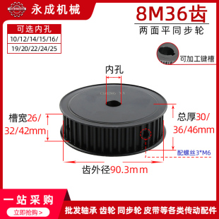 45钢 42无台带轮 同步皮带轮8M36齿精加工两面平同步轮槽宽26