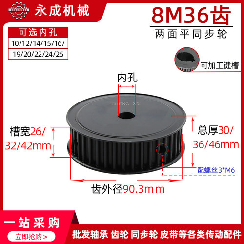同步皮带轮8M36齿精加工两面平同步轮槽宽26/32/42无台带轮 45钢