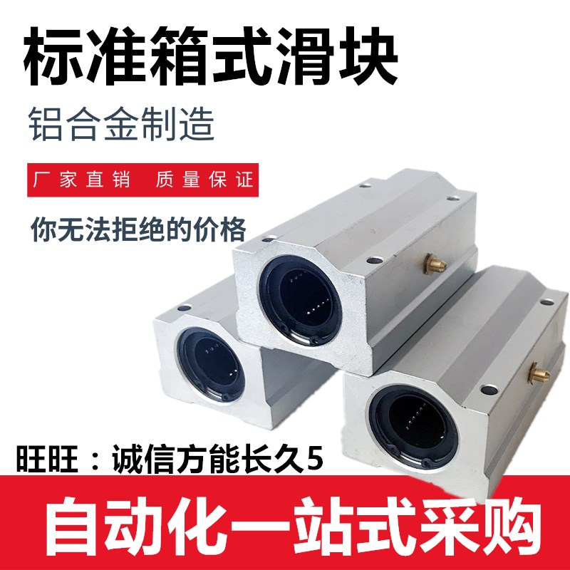 直线轴承座加长箱式滑块SCS8 10 12 13 16 20 25 30 35 40 50LUU