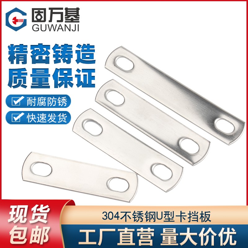 304不锈钢U型卡挡板 管卡挡片 方形垫片 卡扣管夹U型螺丝螺栓挡板