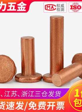 实心平头铜铆钉紫铜螺丝敲击螺钉8M6M5M4*x6x8x12x20x25x30x40x50