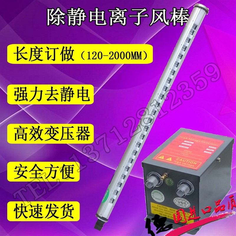 工业FS-040离子风棒印刷薄膜除静电 静电棒ST-503A静电电源SL-009