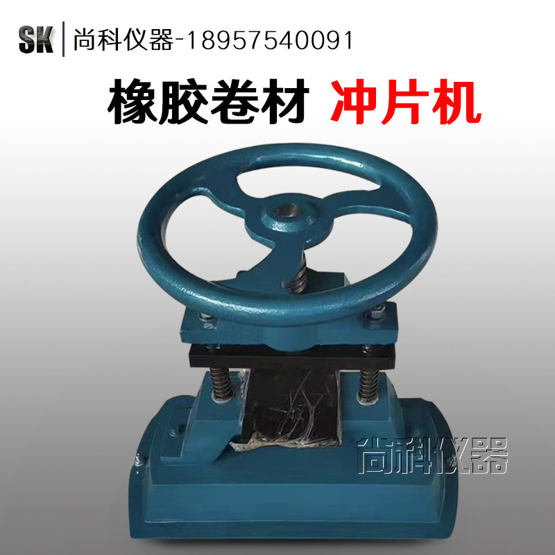 橡胶卷材气动冲片机手动电动冲片机液压电动冲片机防水卷材冲片机,标准件/零部件/工业耗材,输送带/传送带,淘宝优惠券,粉丝福利购,淘宝优惠卷