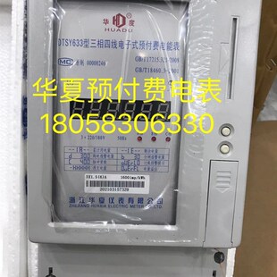 60A三相四线电子式 智能电表插卡预付费表 浙江华夏仪表DTSY633
