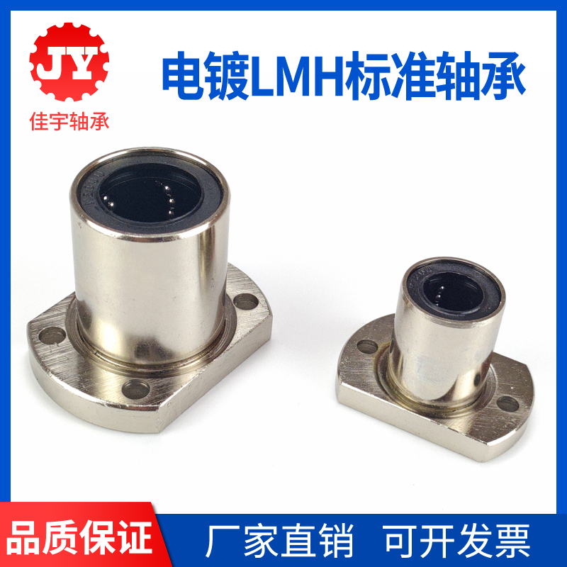 防锈电镀直线轴承双切边法兰LMH6 8 10 12 16 20 25 30 40 50UU