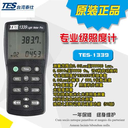 进口台湾泰仕TES-1339专业级数字照度计光强度计大量程记录检测仪