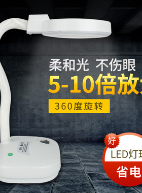 放大镜带灯台灯式LED电子维修焊接放大镜 老人阅读放大镜灯5/10倍