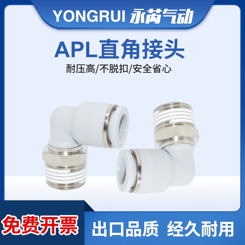 亚德客型APL6-01 APL8-02直角螺纹弯头快插弯通气管直角90度接头
