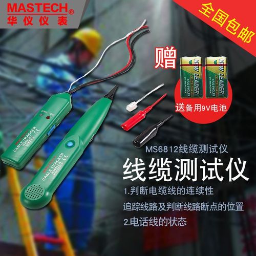 华仪MS6812电信寻线仪电话线查线器断点测线仪测线器线缆故障探测