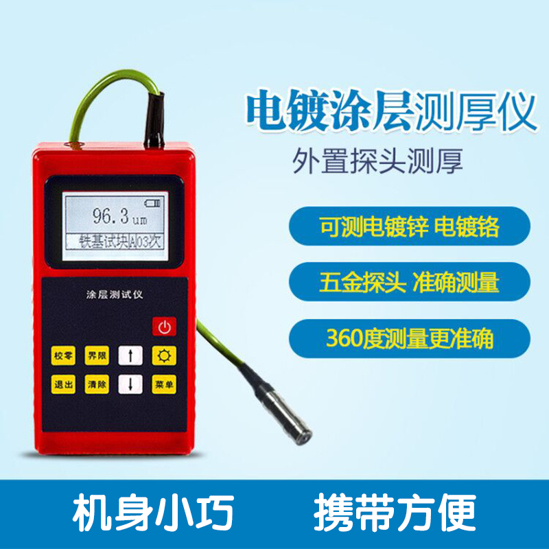 【重庆里博leeb210涂层测厚仪 膜厚计 镀层 油漆测厚仪 leeb211